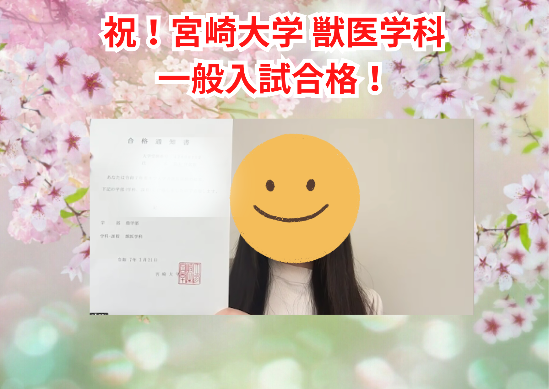 宮崎大学 Sさん